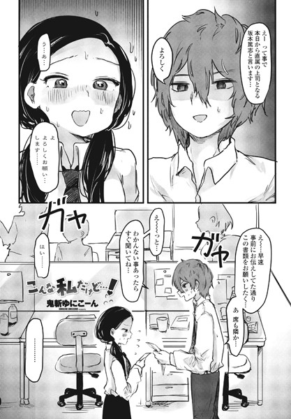 こんな私だけど…！/鬼斬ゆにこーん/辰巳出版  エロ画像1603