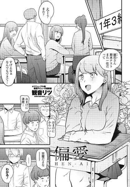 偏愛/観音リツ/辰巳出版  エロ画像1639