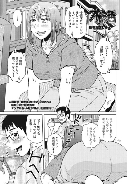 オト活/胡桃屋ましみん/辰巳出版  エロ画像1642