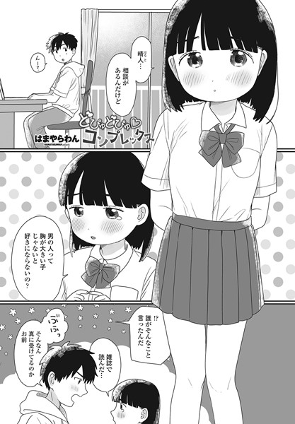 どぴゅどぴゅ◇コンプレックス/はまやらわん/辰巳出版  エロ画像1653