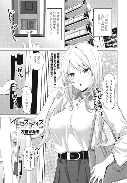 インセストデイズ後編/左倉かなを/辰巳出版  エロ画像1667