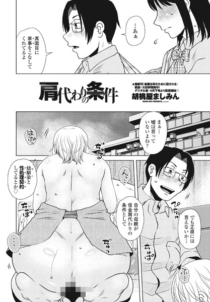 肩代わりの条件/胡桃屋ましみん/辰巳出版  エロ画像1669