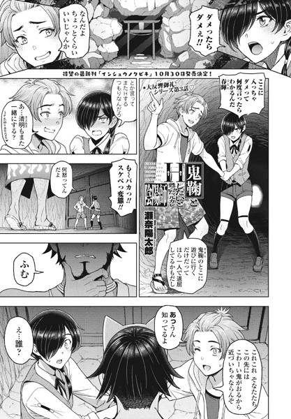 鬼鞠とHしたいと甦った元カレ陰陽師/瀬奈陽太郎/辰巳出版  エロ画像1697