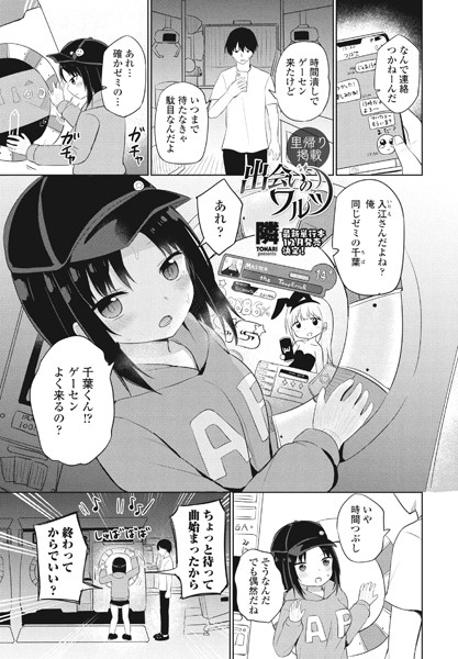 出会いのワルツ/隣/辰巳出版  エロ画像1705