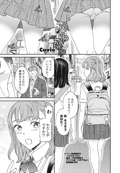ふわふわ/Cuvie/辰巳出版  エロ画像1746