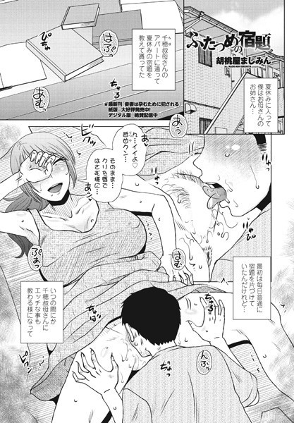 ふたつめの宿題/胡桃屋ましみん/辰巳出版  エロ画像1757