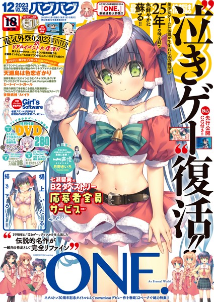 BugBug2023年12月号/—-/辰巳出版  エロ画像1768