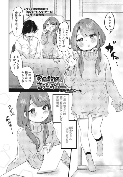 家庭教師の言うとおり/鬼斬ゆにこーん/辰巳出版  エロ画像1795