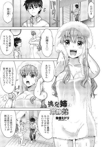 挑発姉と冷静弟/朱音ミドリ/辰巳出版  エロ画像1802