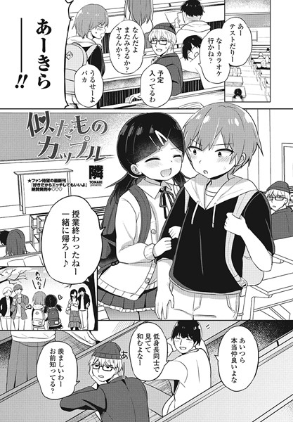 似たものカップル/隣/辰巳出版  エロ画像1831