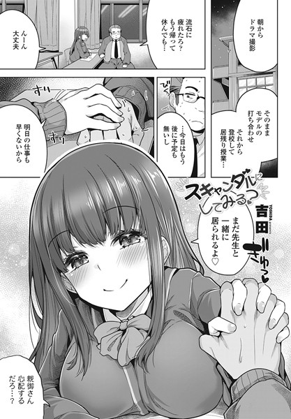 スキャンダルにしてみる？/吉田/辰巳出版  エロ画像1832