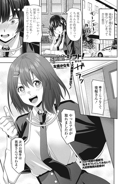 spiritシフト！第4話/左倉かなを/辰巳出版  エロ画像1837