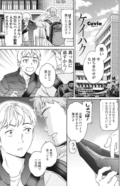 ケイハク/Cuvie/辰巳出版  エロ画像1874