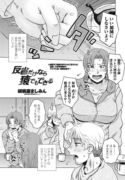 反省だけなら猿でもできる/胡桃屋ましみん/辰巳出版  エロ画像1878