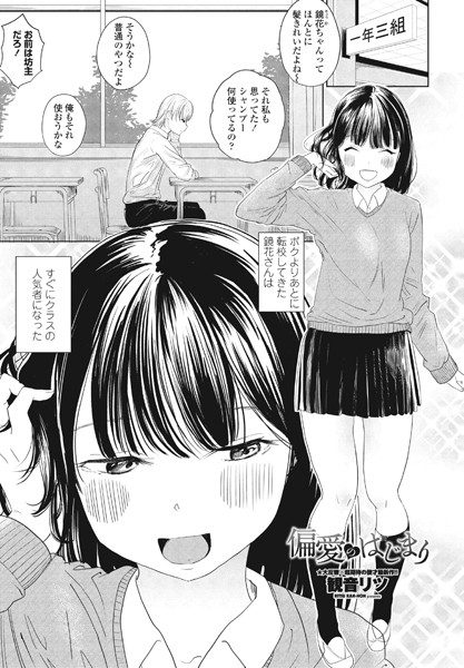 偏愛のはじまり/観音リツ/辰巳出版  エロ画像1881