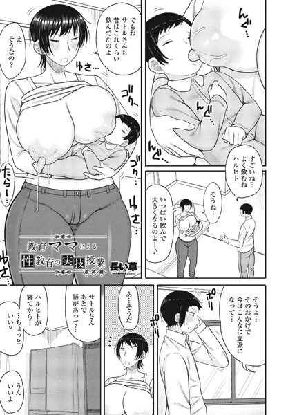 教育ママによる性教育の実技授業 最終編/長い草/辰巳出版  エロ画像1887