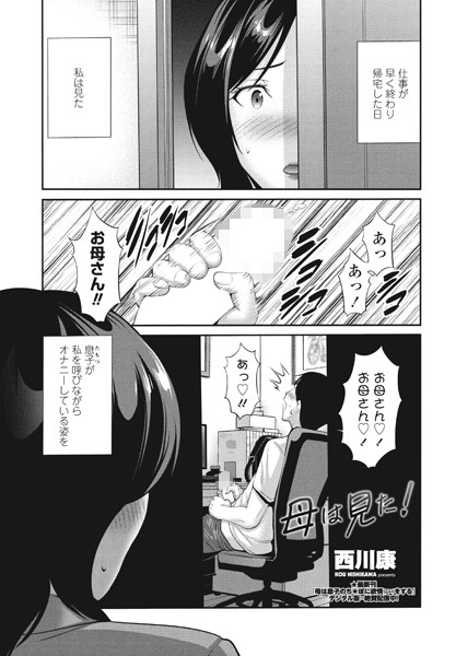 母は見た！/西川康/辰巳出版  エロ画像1906