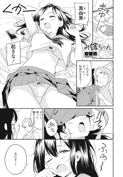 お嫁ちゃん/齋藤燕/辰巳出版  エロ画像1915
