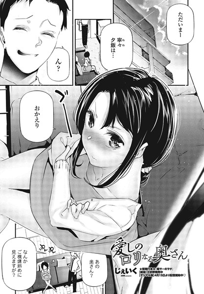 愛しのロリなる奥さん/じぇいく/辰巳出版  エロ画像1941