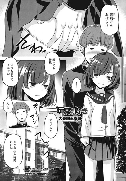 玩具が好き/大秦国王安敦/辰巳出版  エロ画像1942