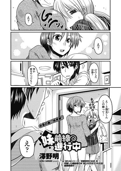 妹前線進行中/澤野明/辰巳出版  エロ画像2515