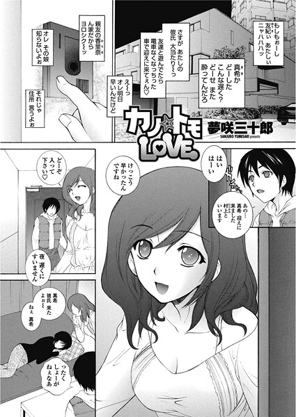 カノ☆トモLOVE/夢咲三十郎/辰巳出版  エロ画像2516