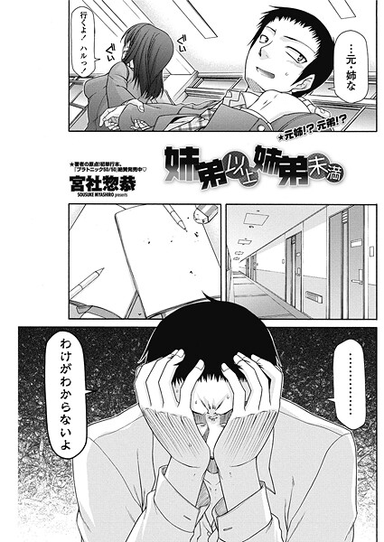 姉弟以上姉弟未満/宮社惣恭/辰巳出版  エロ画像2558