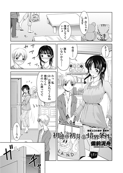 初穂と初芽の境界条件/備前泥舟/辰巳出版  エロ画像2611
