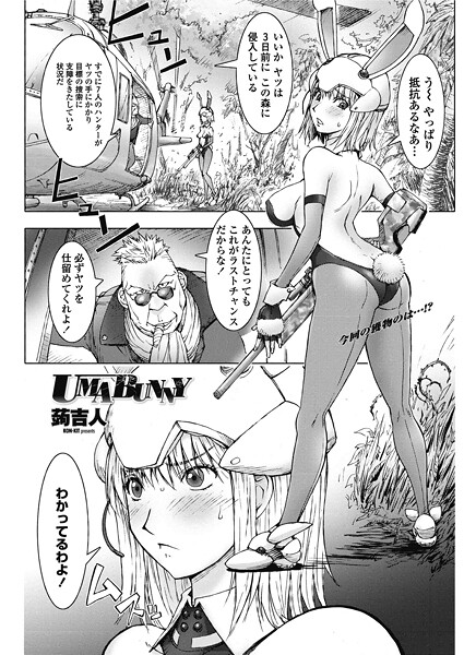 UMABUNNY/蒟吉人/辰巳出版  エロ画像2636