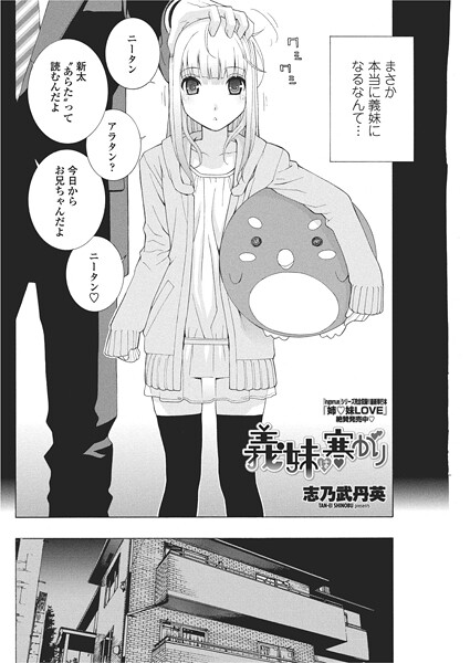 義妹は寒がり/志乃武丹英/辰巳出版  エロ画像2643