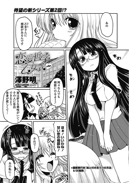 恋愛哲学乙女式【第2話】/澤野明/辰巳出版  エロ画像2658
