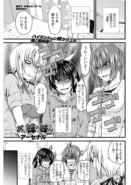 あい妹みぃ妹ん 【最終話】/アーセナル/辰巳出版  エロ画像2689