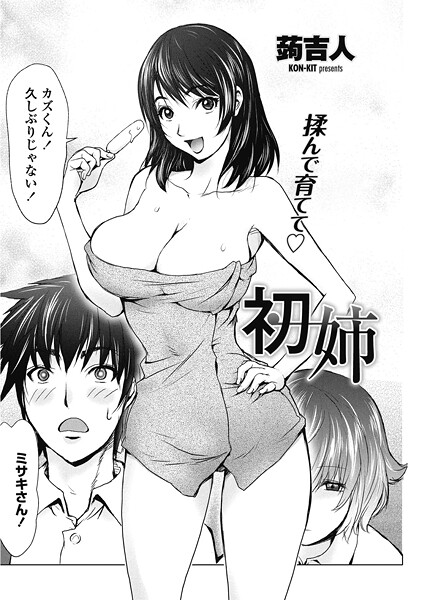 初姉/蒟吉人/辰巳出版  エロ画像2691