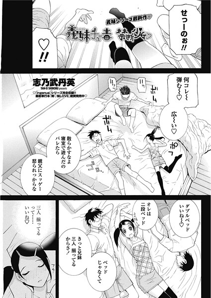 義妹ちゅう毒 禁断少女/志乃武丹英/辰巳出版  エロ画像2703