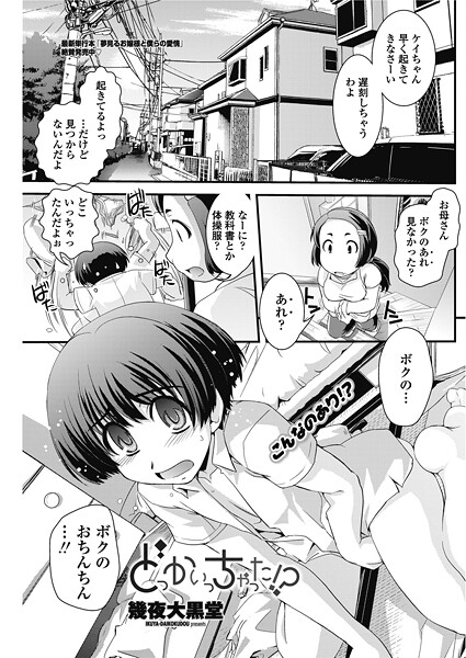 どっかいっちゃった！？/幾夜大黒堂/辰巳出版  エロ画像2705