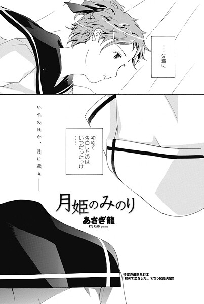 月姫のみのり/あさぎ龍/辰巳出版  エロ画像2755