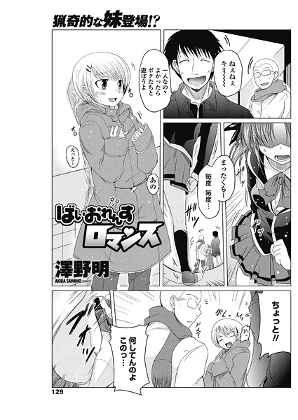 ばいおれんすロマンス/澤野明/辰巳出版  エロ画像2794