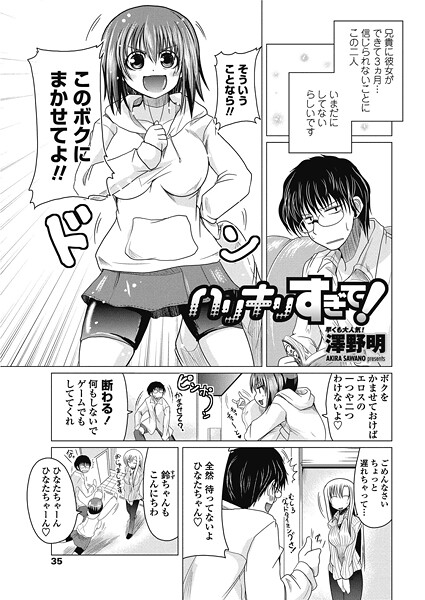 ハリキリすぎて！/澤野明/辰巳出版  エロ画像2833