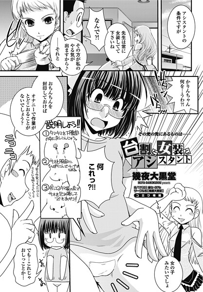 台割と女装とアシスタント/幾夜大黒堂/辰巳出版  エロ画像2851