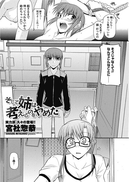 そして姉は考えるのをやめた/宮社惣恭/辰巳出版  エロ画像2873