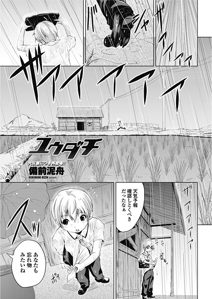 ユウダチ/備前泥舟/辰巳出版  エロ画像2882
