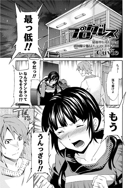 プログレス/Cuvie/辰巳出版  エロ画像2887