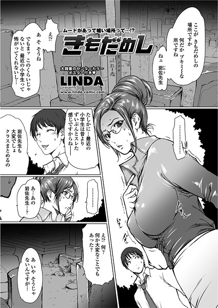 きもだめし/LINDA/辰巳出版  エロ画像2926