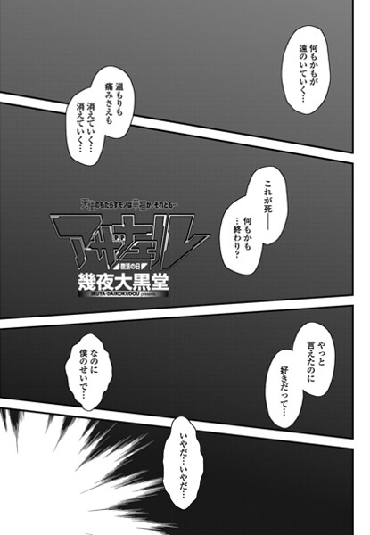 アザナエル 復活の日/幾夜大黒堂/辰巳出版  エロ画像2946