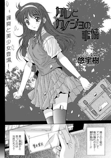 カレとカノジョの情事/悠宇樹/辰巳出版  エロ画像2958