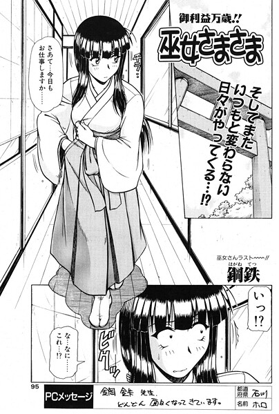 巫女さまさま VOL.5/鋼鉄/辰巳出版  エロ画像3224