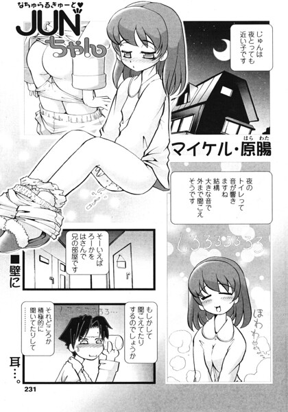 JUNちゃん/マイケル・原腸/辰巳出版  エロ画像3256