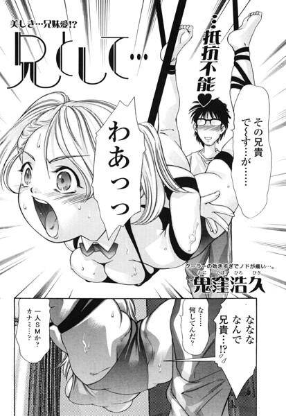 兄として…/鬼窪浩久/辰巳出版  エロ画像3343