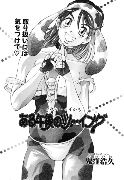ある午後のソーイング/鬼窪浩久/辰巳出版  エロ画像3345