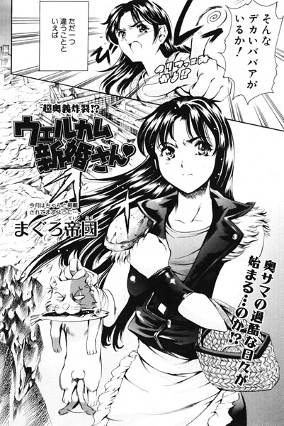 ウェルカム 新婚さん◇/まぐろ帝國/辰巳出版  エロ画像3378